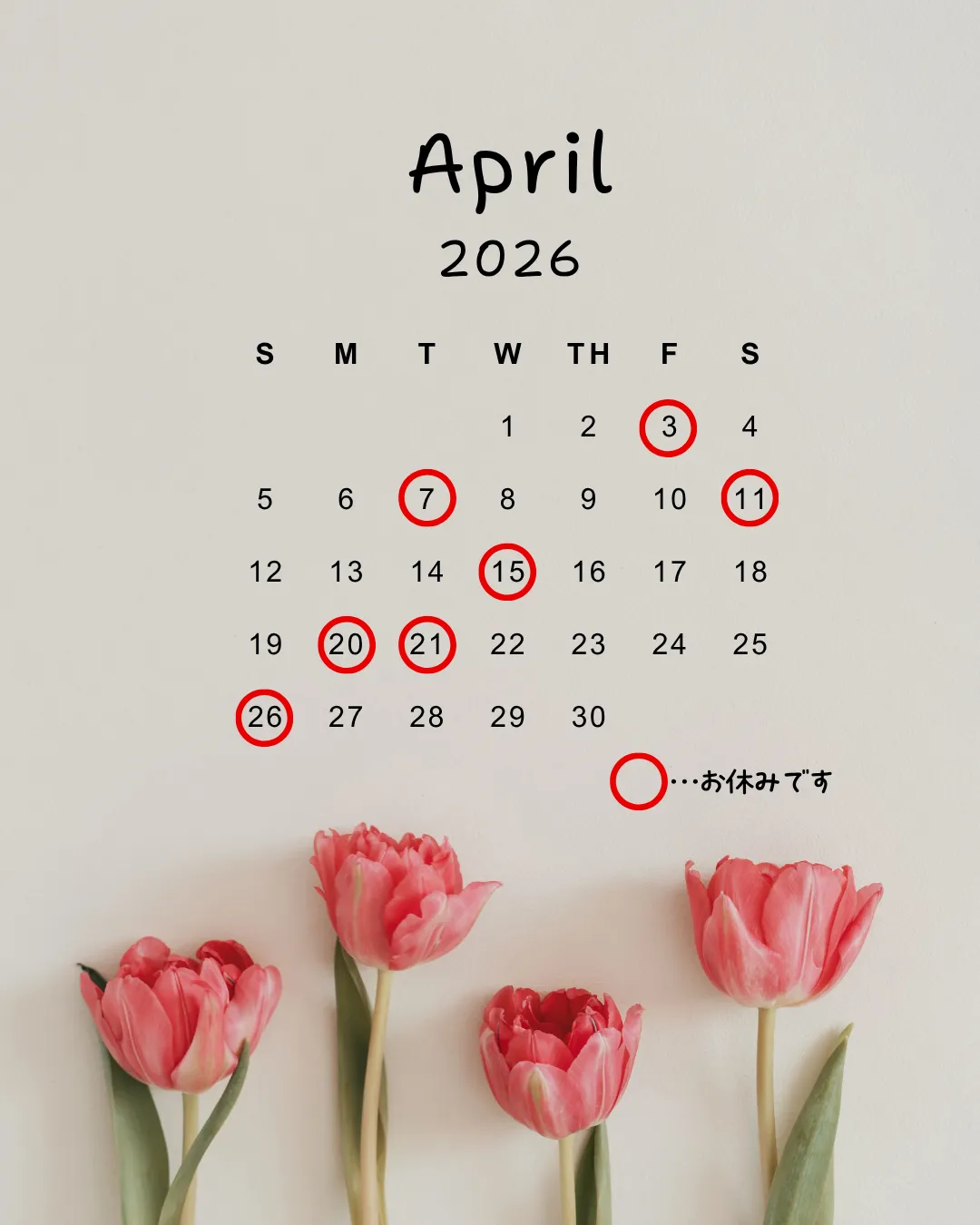 4月お休みのおしらせ