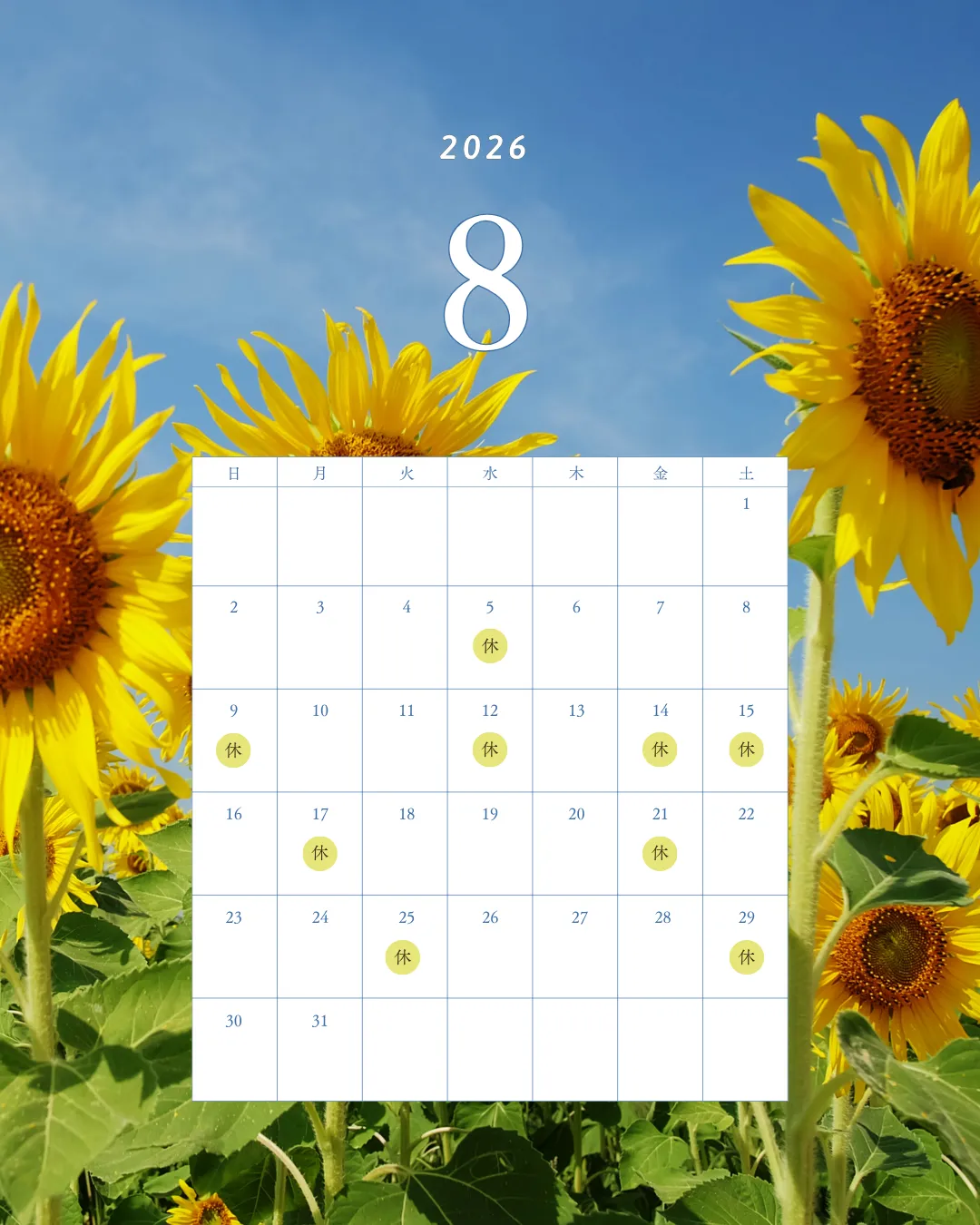 8月お休みのおしらせ