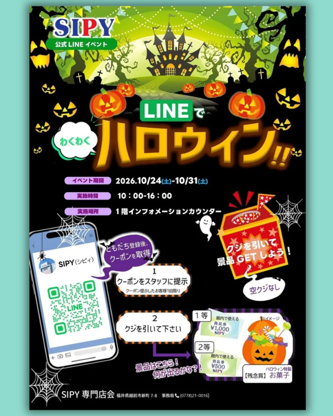 【10/24〜】ハズレなし！LINE限定「わくわくハロウィン」イベント開催！